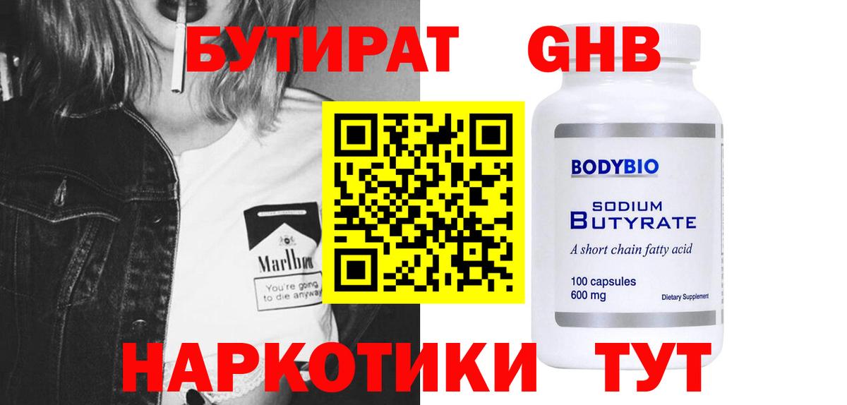 Бутират  БУТИРАТ 99%  Вход с VPN  Сунжа 