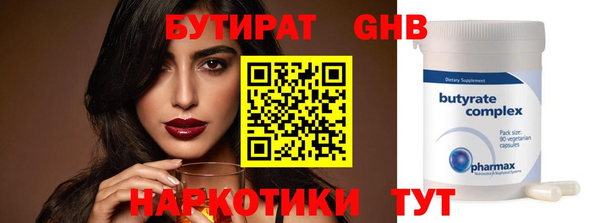 Бутират 99% Сунжа