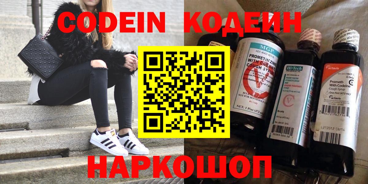 Кодеиновый сироп Lean Purple Drank  Вход с VPN  Сунжа  как найти закладки  Codein напиток Lean (лин) 