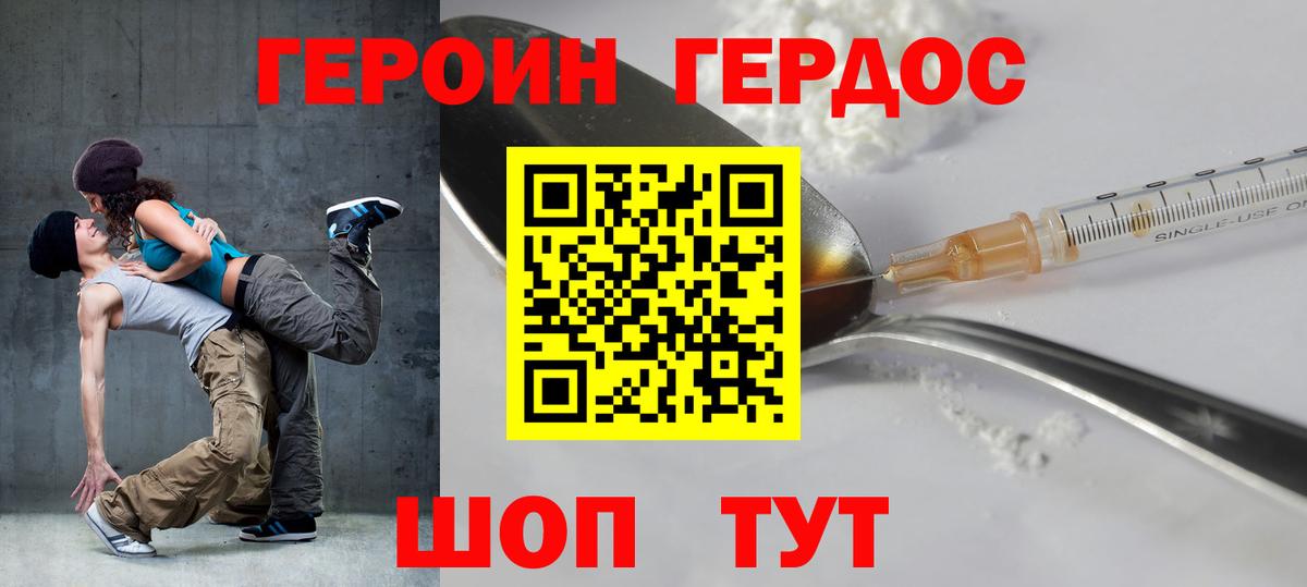 Героин хмурый  Вход с VPN  Сунжа 