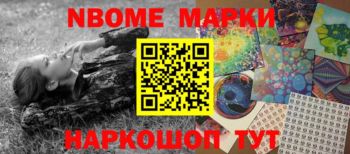 Марки N-bome 1,8мг Сунжа